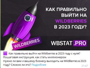 Как правильно выйти на Wildberries в 2023 году с нуля? 